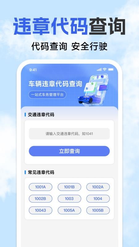 123违章免费速查截图(2)