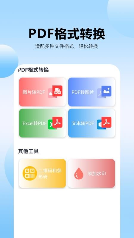 pdf转换王牌截图(1)