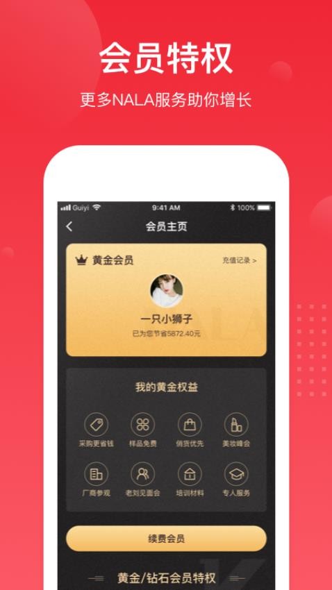 娜拉美妆截图(3)