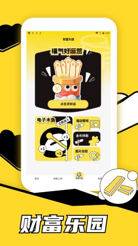 荣华富贵截图(3)