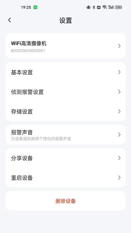 超维物联截图(1)