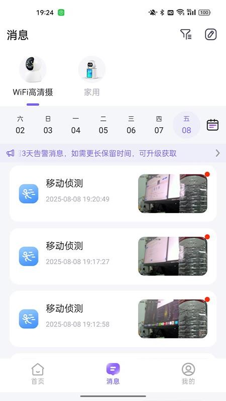 超维物联截图(5)