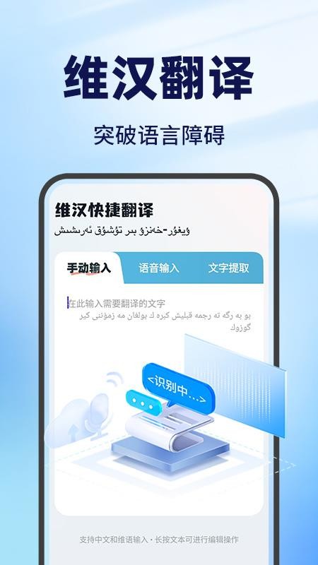 维汉翻译王截图(2)
