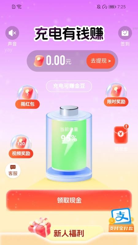 充电财到家截图(1)