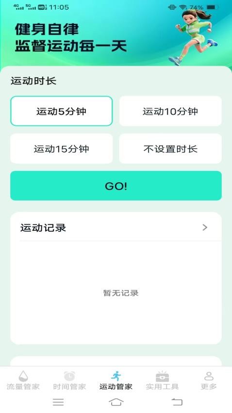 辰光时长管家截图(3)