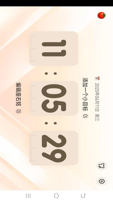 辰光时长管家截图(2)