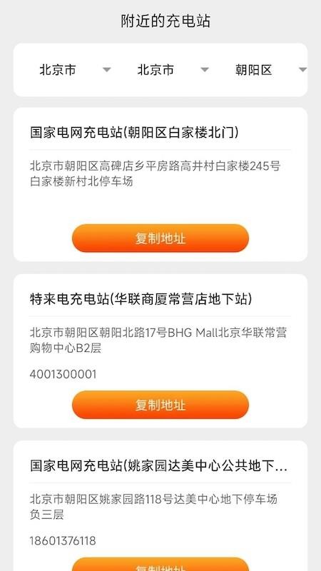 悦享快充截图(1)