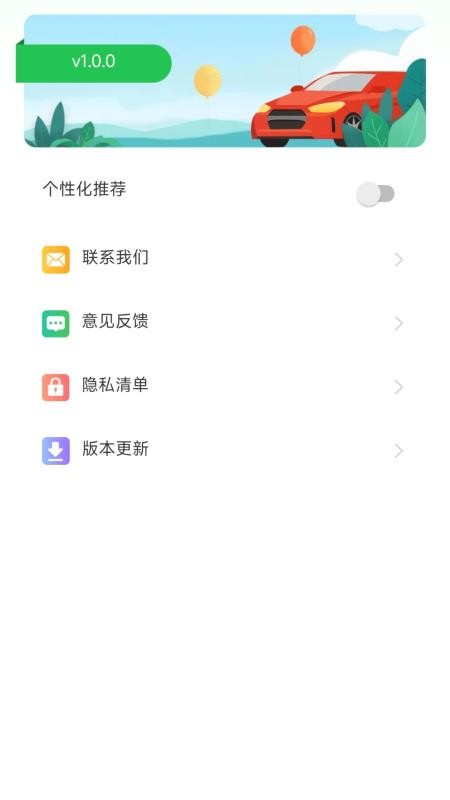 顺风车主多平台截图(3)