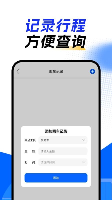 上车了乘车码截图(3)