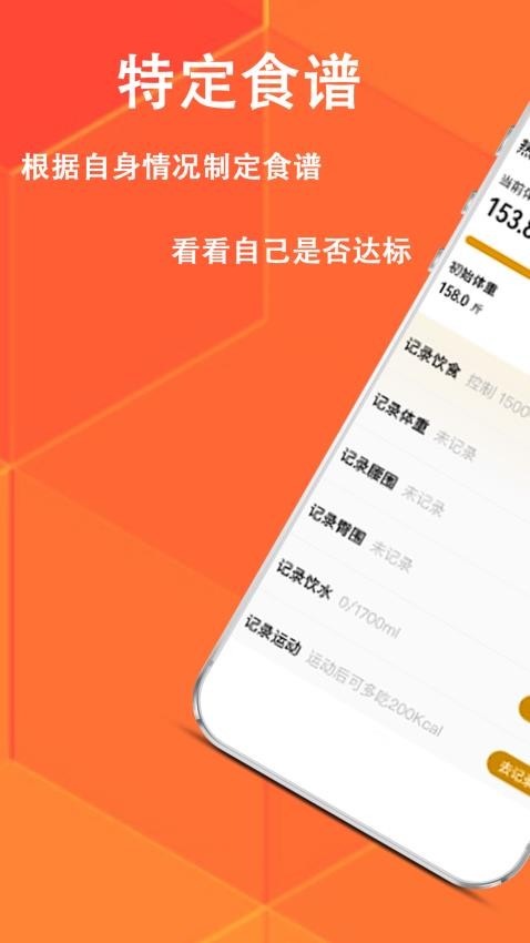 菜谱减肥宝典截图(3)