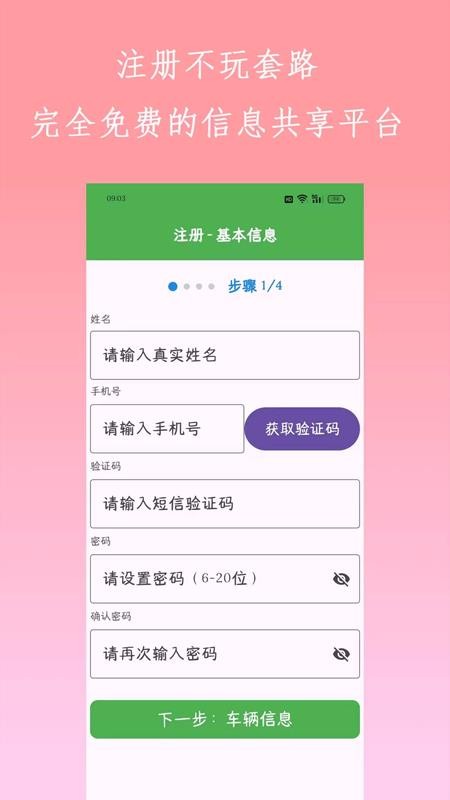 小黑板司机截图(2)