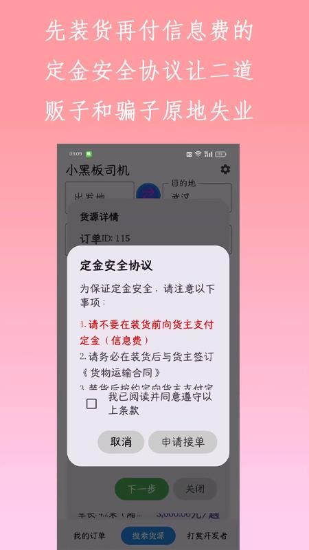 小黑板司机截图(1)