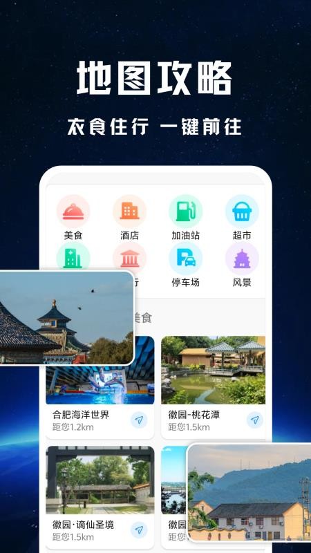 卫星全景实况导航截图(1)