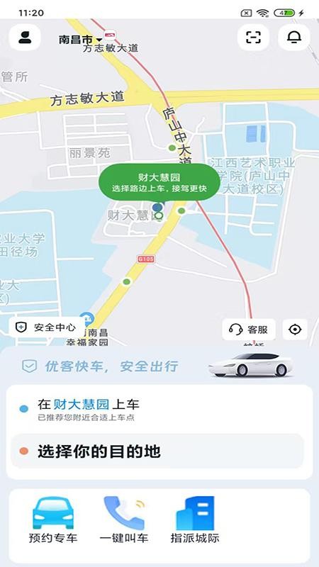 优客出行截图(2)