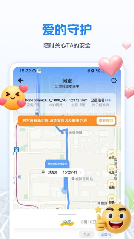 手机定位速查追迹找人截图(2)