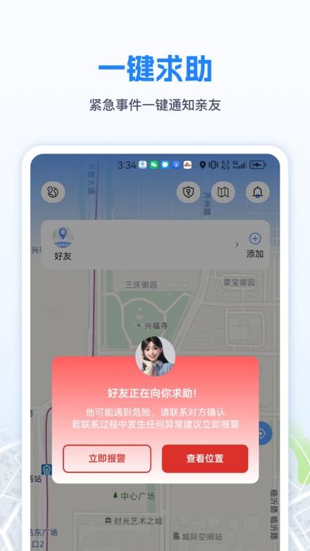 手机定位速查追迹找人截图(3)