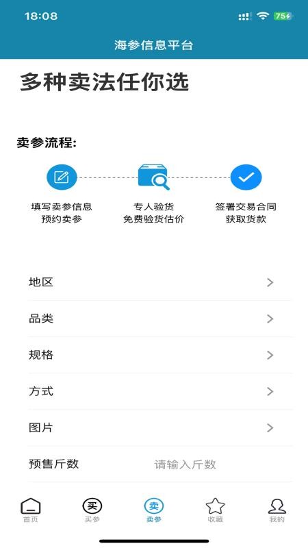 海参之家截图(4)
