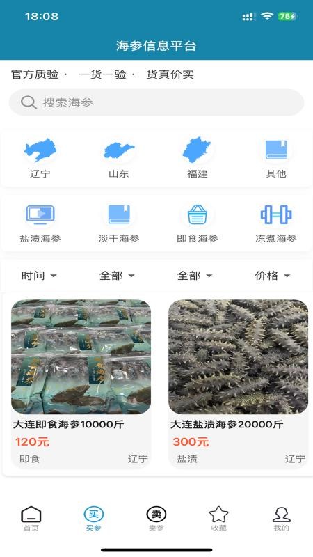 海参之家截图(3)