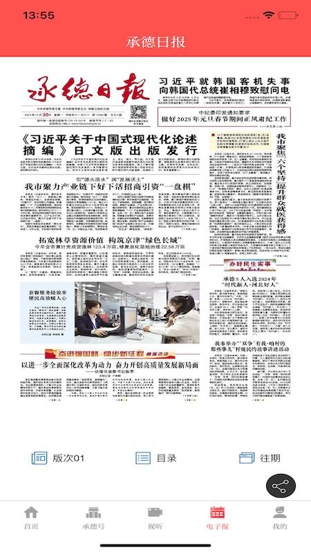 承德日报截图(2)