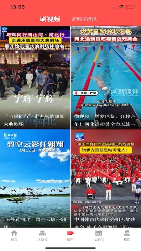 承德日报截图(3)