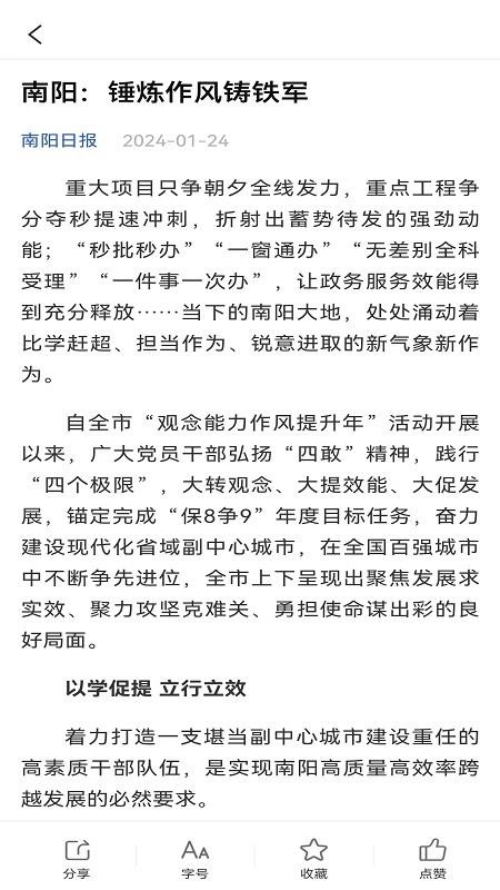南阳政务截图(3)