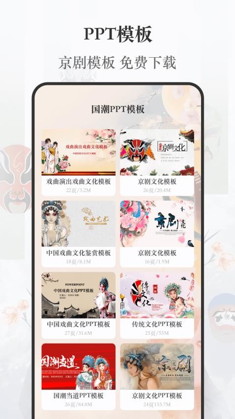 京剧戏曲大全截图(2)