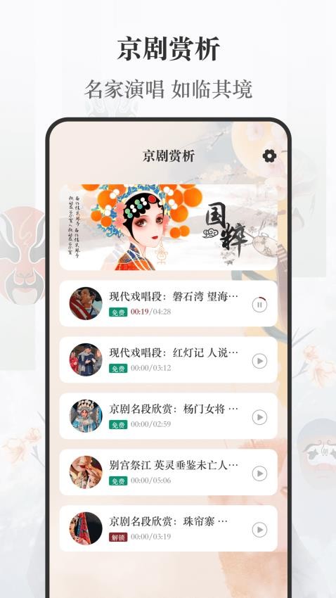 京剧戏曲大全截图(4)