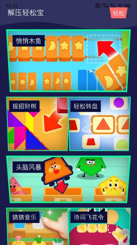 柠檬解压宝截图(2)