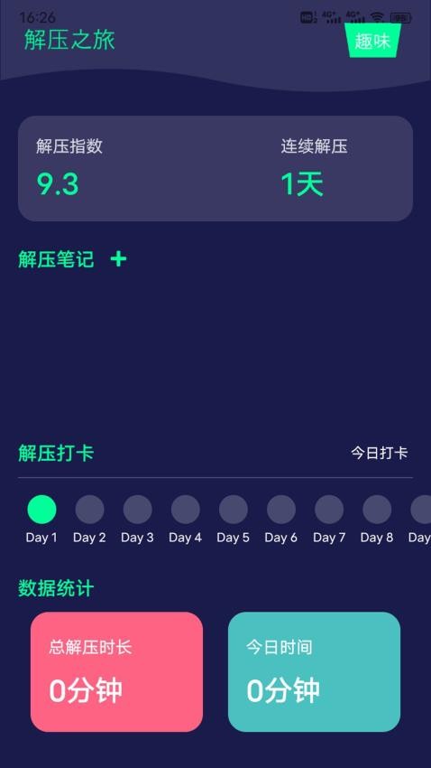 柠檬解压宝截图(1)
