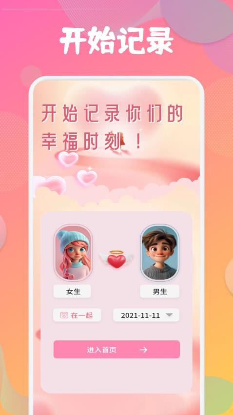 喵喵倒数纪念日截图(2)