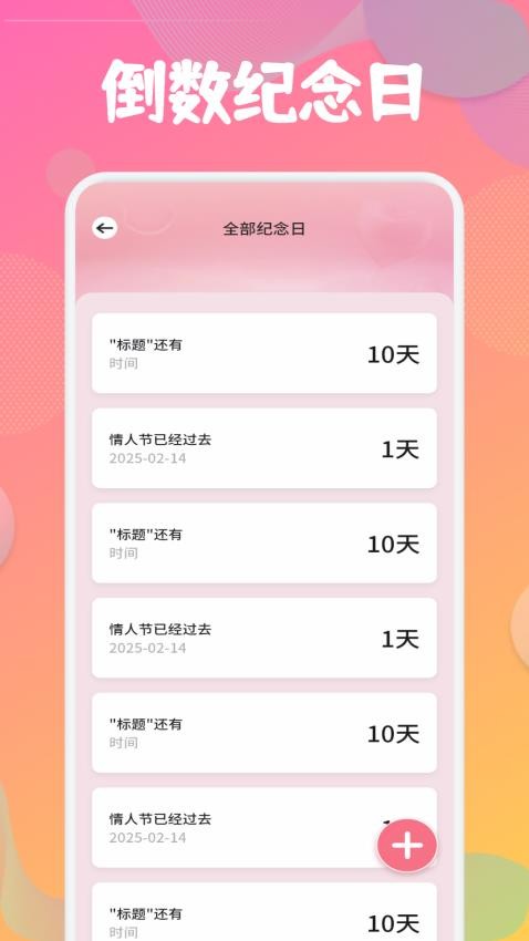喵喵倒数纪念日截图(1)