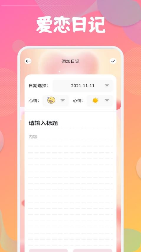 喵喵倒数纪念日截图(4)