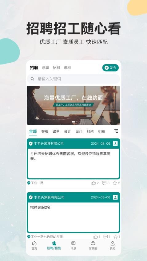 乐逛家具网截图(1)