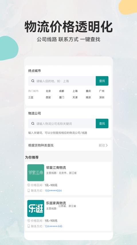 乐逛家具网截图(4)
