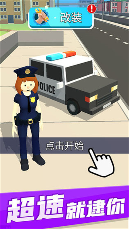 超能警长截图(1)