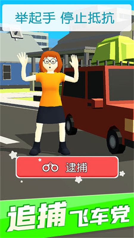 超能警长截图(4)