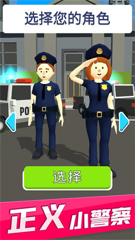 超能警长截图(3)