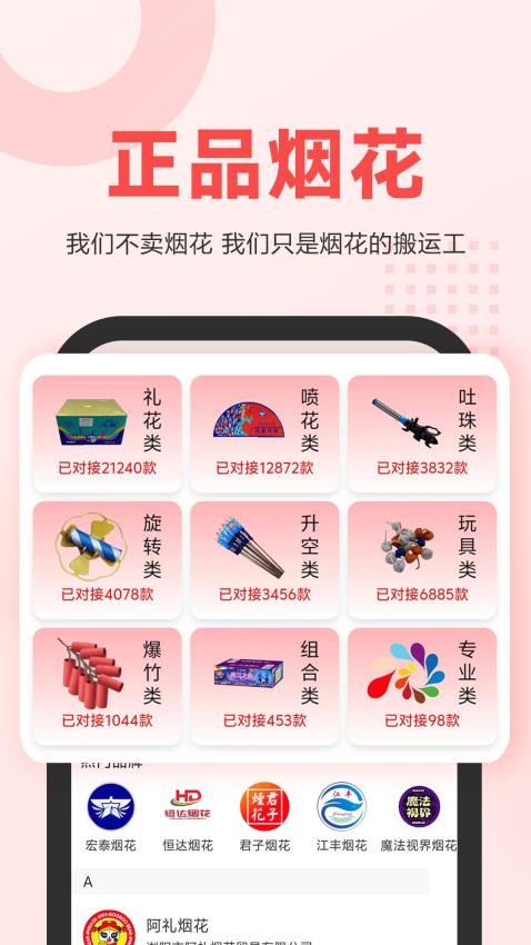 花炮世界截图(4)