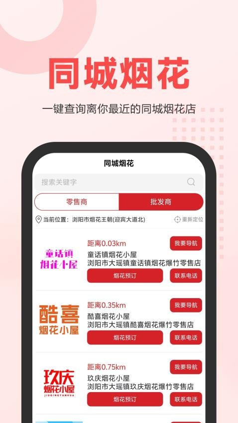 花炮世界截图(5)