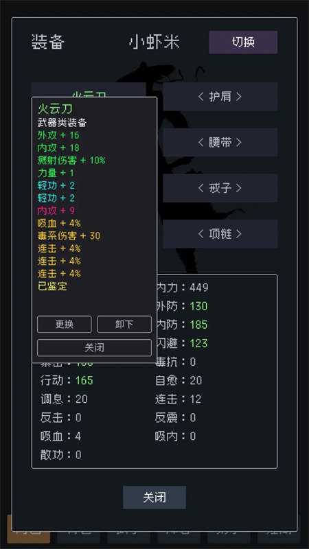 武林排行榜截图(1)