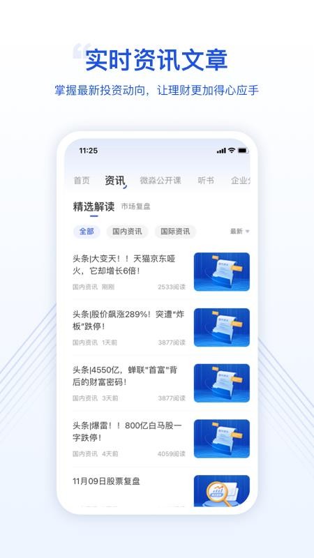 微淼从根源上解决财务问题截图(2)
