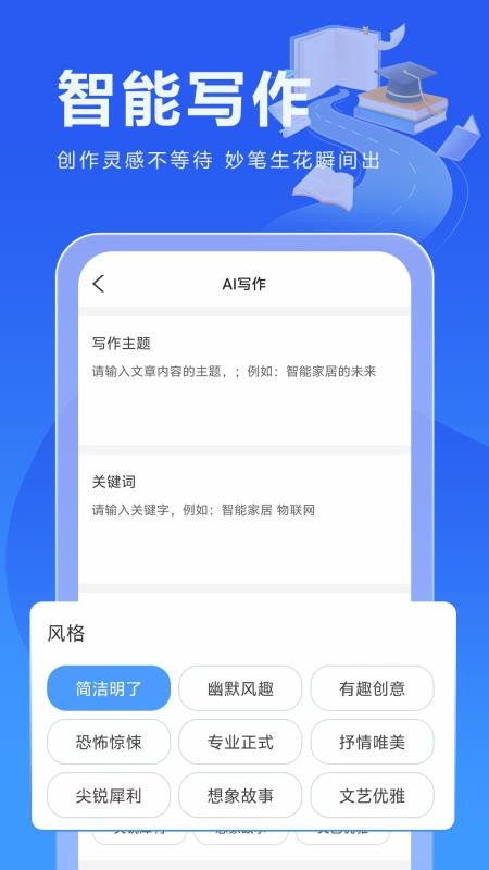 校园写作助手截图(1)