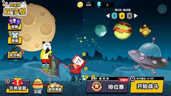 快使用双节棍截图(3)