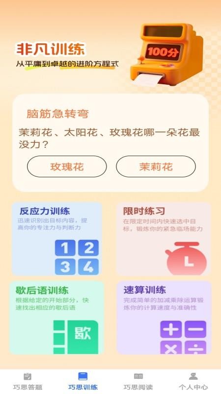 巧思宝典截图(4)