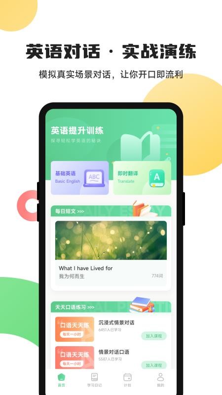ucoo口语英语截图(3)
