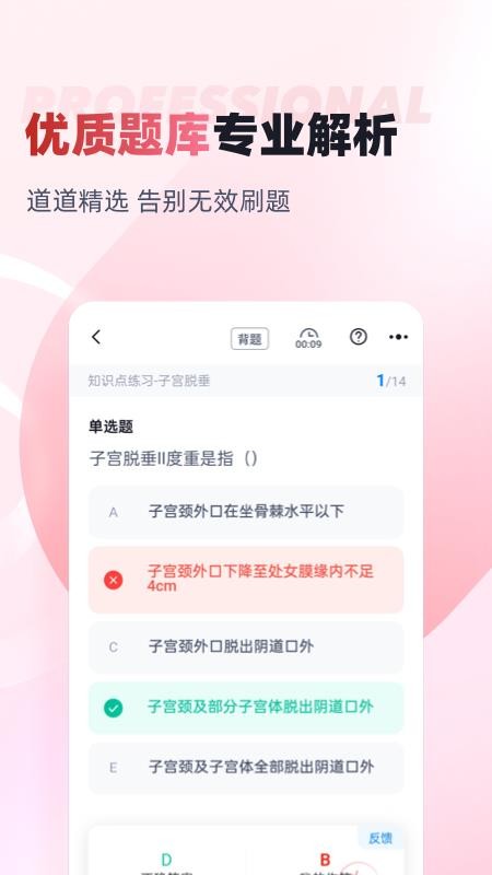 妇产科主治医师聚题库截图(1)