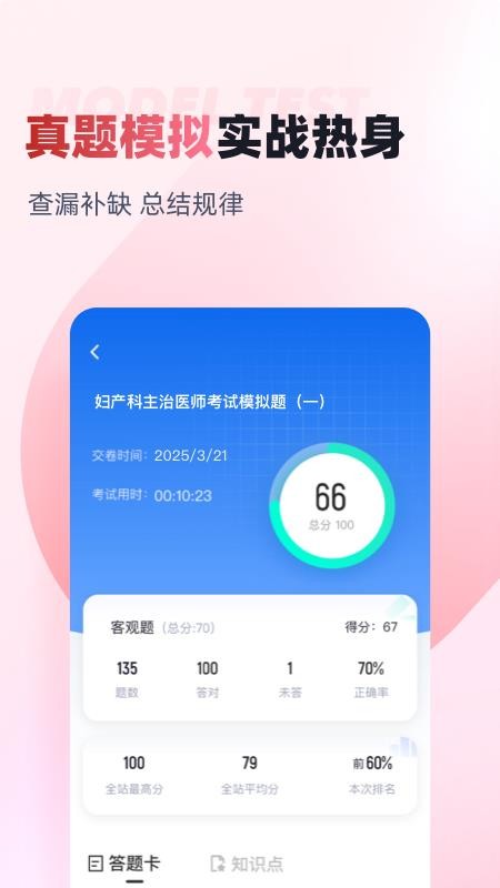 妇产科主治医师聚题库截图(4)