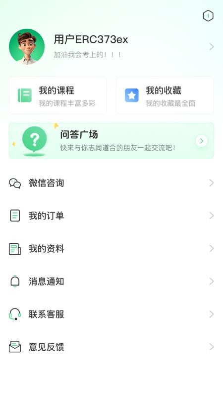 青云辅导员截图(3)