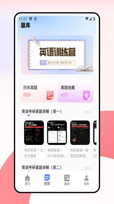 考研词汇截图(3)