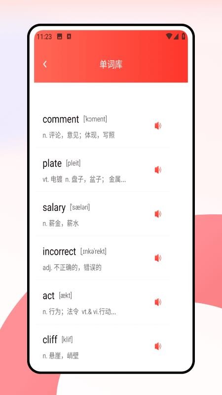 考研词汇截图(4)